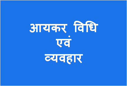 http://study.aisectonline.com/images/INCOME TAX LAW AND PRACTICE H.png